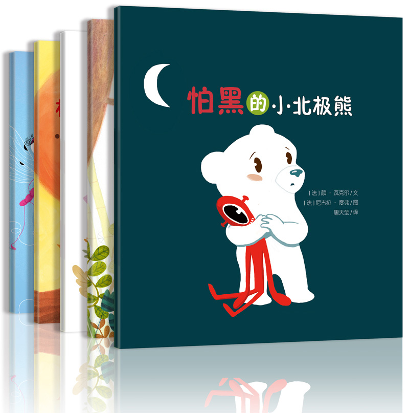 宝宝情绪管理图画书勇敢自信不怯懦系列怕黑的小北极熊 5册3-7岁