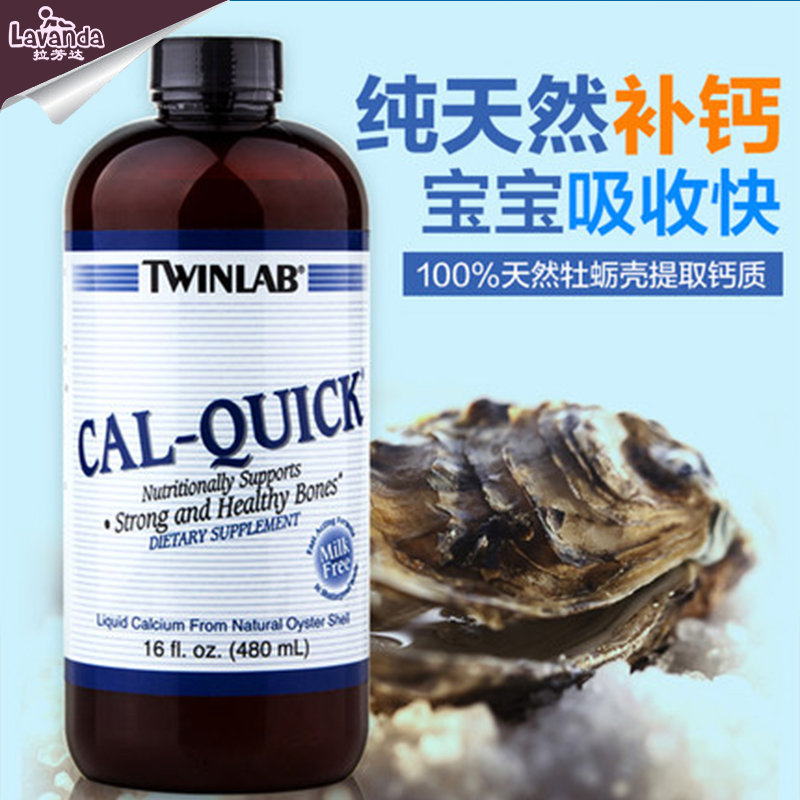美国进口Twinlab Cal-Quick婴幼儿快速吸收液体钙 宝宝补钙480ml