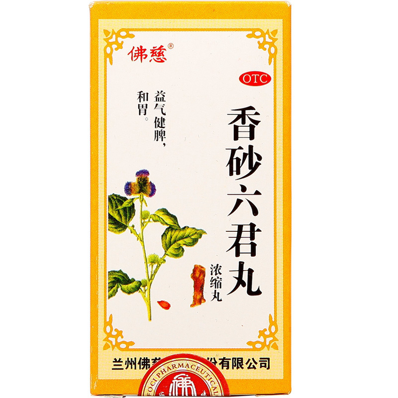 佛慈 香砂六君丸200丸 脾胃气虚 胃痛呕吐腹泻胃胀消化不良11666