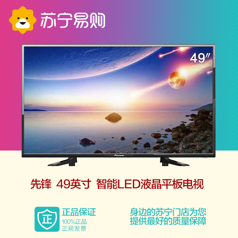 Pioneer/先锋 LED-49B550S 49英寸 智能LED液晶平板电视