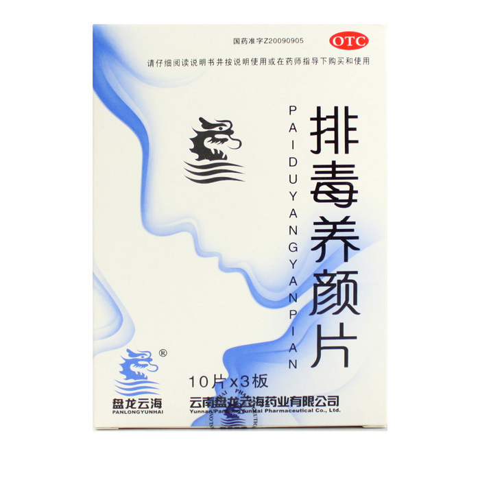 包邮 盘龙云海 排毒养颜片 0.46g*30片/盒