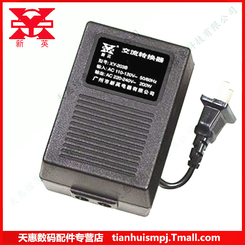 新英XY-203B 110V转220V 200W变压器 电压转换器 国内电器国外用