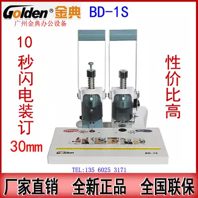 Jindian BD-1S Upgraded financial binding machine File document certificate riveting pipe punching machine Manual glue binding machine