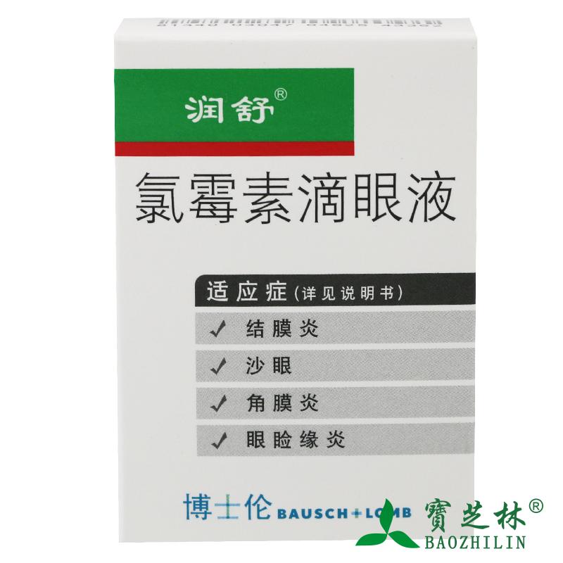 润舒 润舒 氯霉素滴眼液 5ml*1支/盒