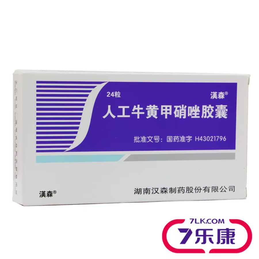 汉森 人工牛黄甲硝唑胶囊 12粒*2板/盒