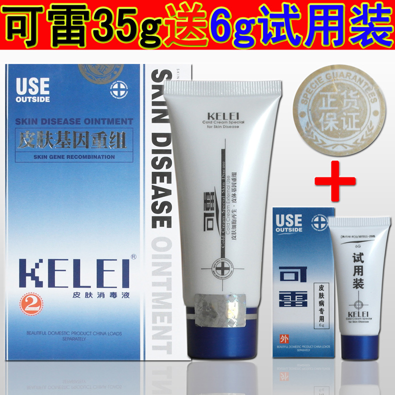 天猫正品 可雷乳膏可雷第二代可雷软膏 买1盒35g送1盒6g试用装