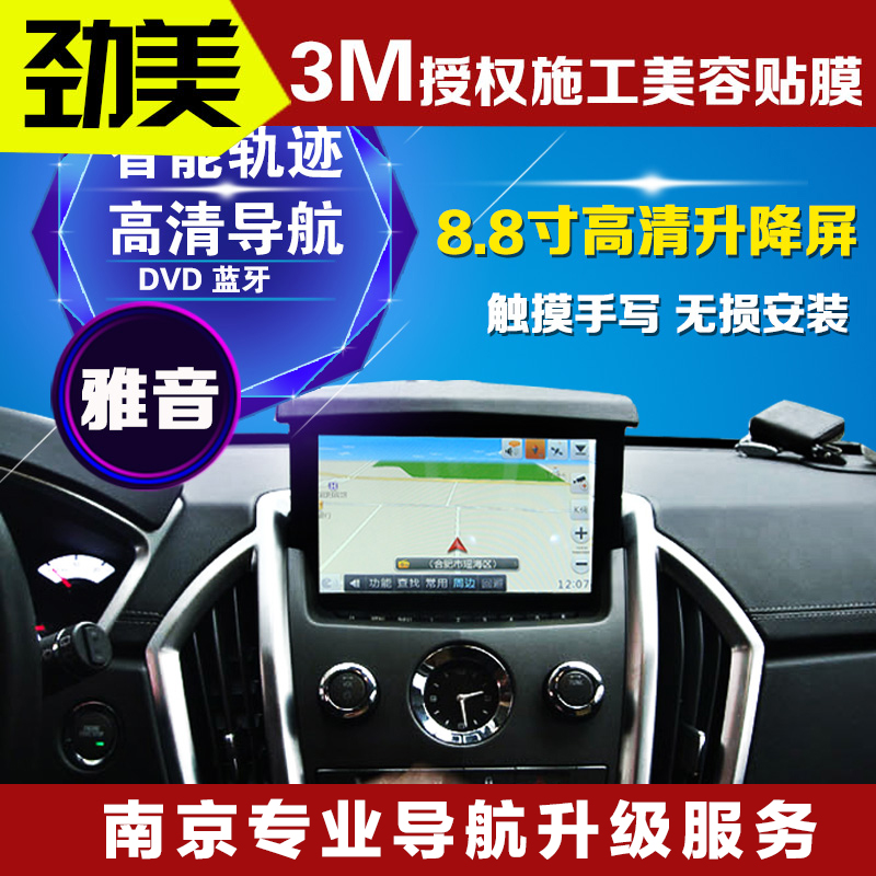 凯迪拉克SRX专用8寸GPS DVD升降屏导航 蓝牙 DVD 倒车轨迹
