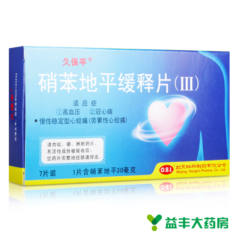 久保平 硝苯地平缓释片(III) 30mg*7片/盒
