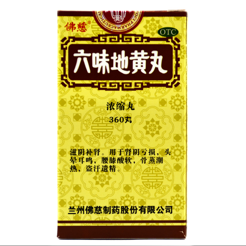 佛慈 六味地黄丸(浓缩丸) 360丸 头晕耳鸣 腰膝酸软 遗精盗汗包邮