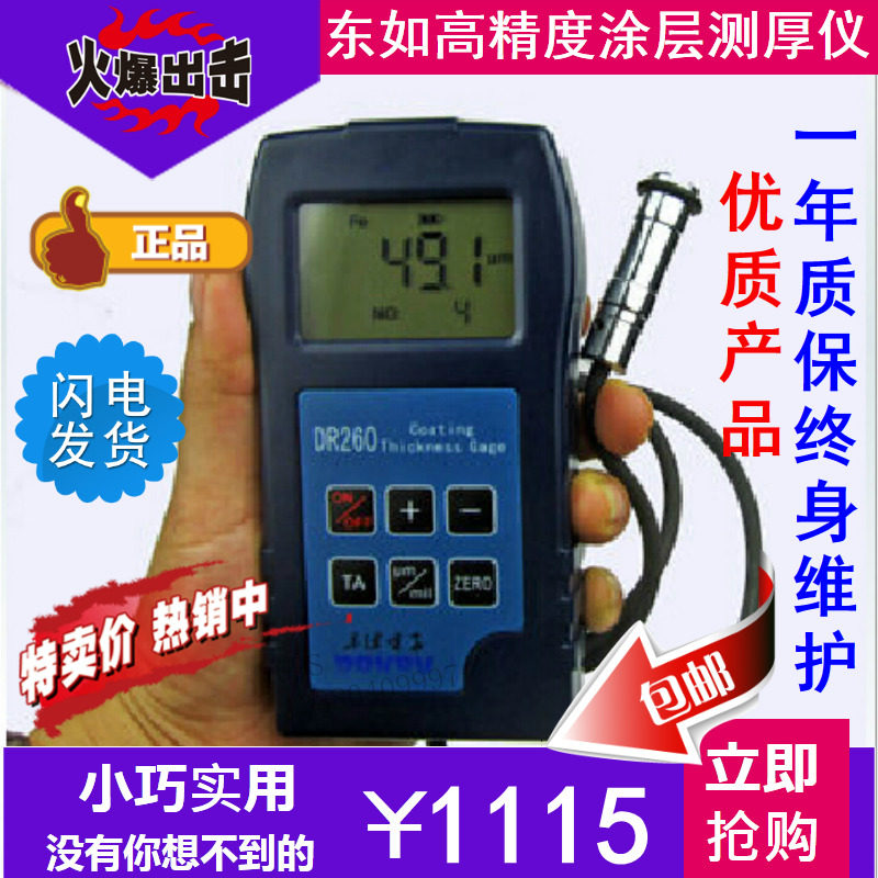 DR260 DR280 iron-aluminum galvanized layer thickness gauge metal paint thickness gauge coating film gauge