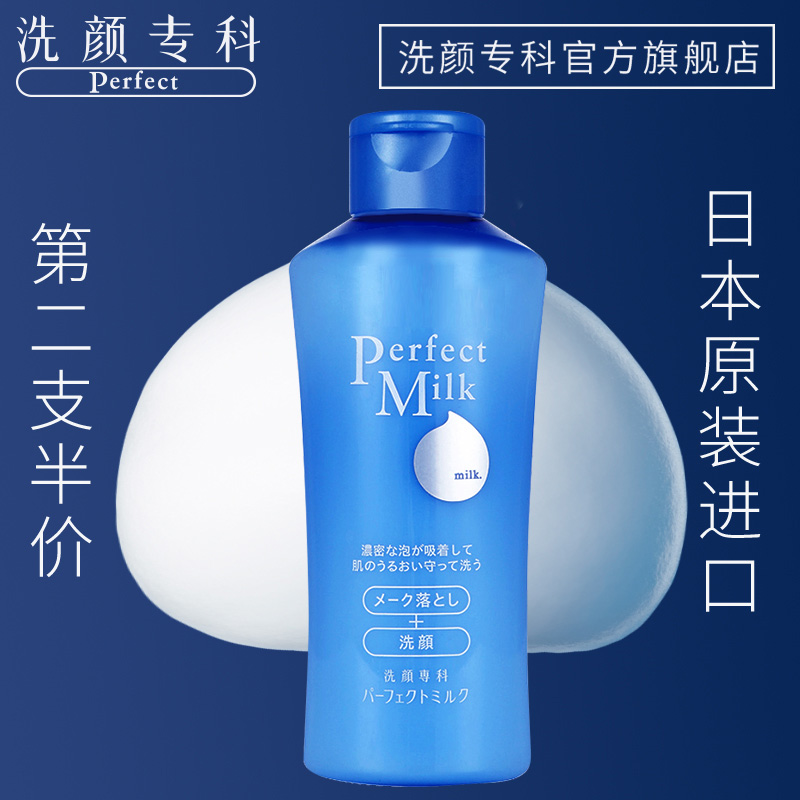 资生堂 洗颜专科柔澈泡沫卸妆乳液 卸妆液150ml 正品 卸除淡妆