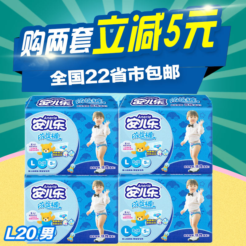安尔乐拉拉裤 小内裤式纸尿裤 尿不湿 男宝大号L5片*4包