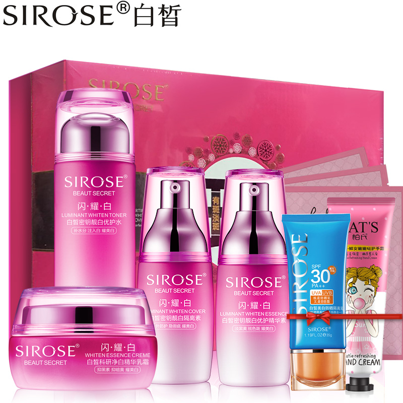 SIROSE/白皙密钥靓白优护套装爽肤水乳液美白补水保湿提亮护肤女