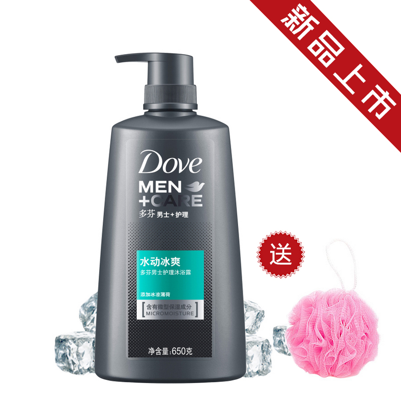 Dove/多芬男士护理 水动冰爽 沐浴露 650g沐浴乳送沐浴球全国包邮