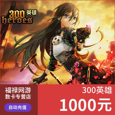 Прыжевая сеть 300 Hero Dot Card 300 Hero Diamond 1000 Yuan 1000 Diamond Automatic Recharge