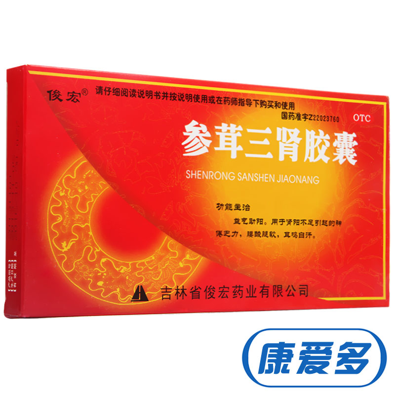 俊宏 参茸三肾胶囊 10粒*3小盒 益气助阳 腰酸腿软 耳鸣自汗 药品