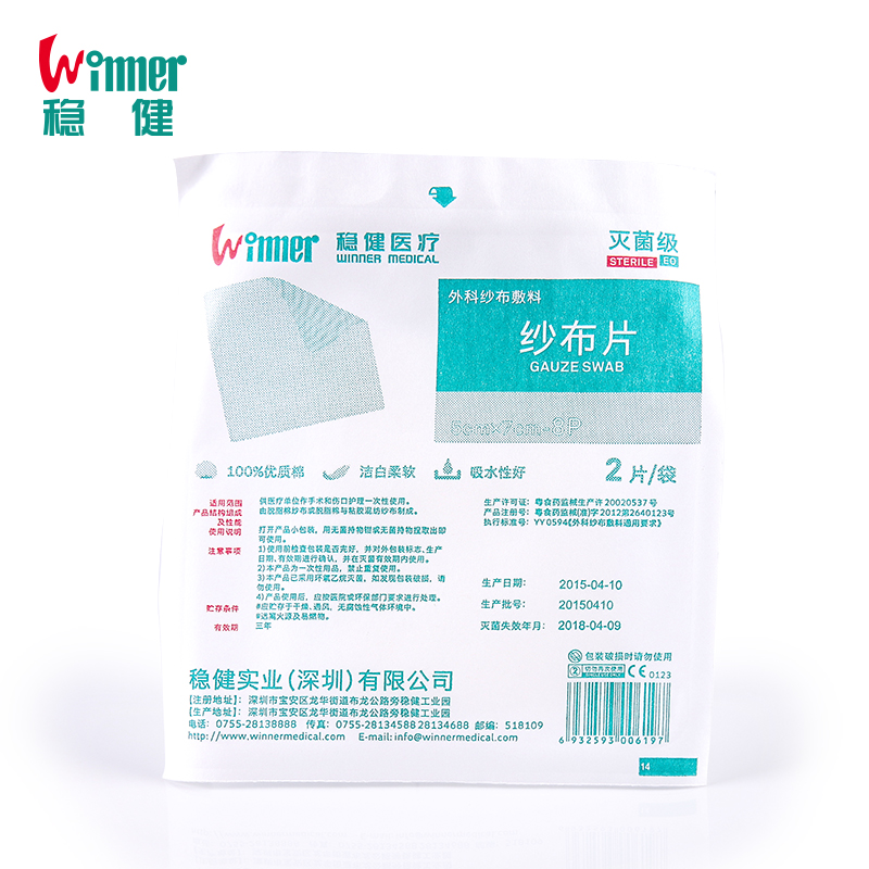Winner稳健/灭菌纱布片 处理伤口 止血用5x7/2片袋