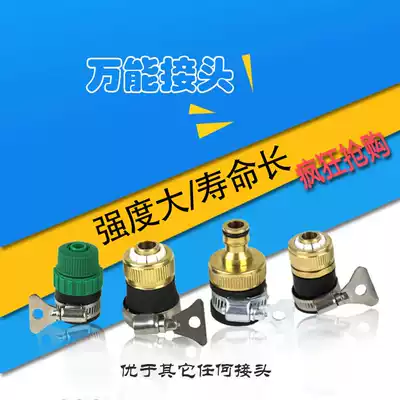 4 Water distribution pipe multifunctional universal connector quick water pipe joint faucet joint water gun washing water gun