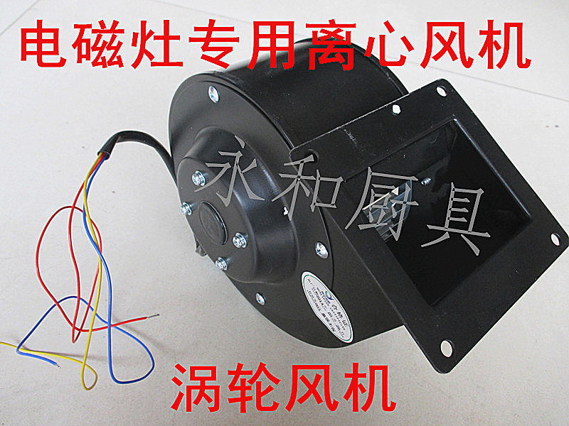 Induction cooker dedicated general cooling fan induction cooker centrifugal fan turbine fan copper core motor