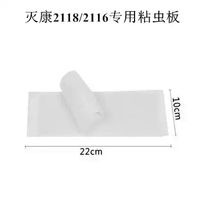 Sticky trap fly-killing lamp Mosquito-killing lamp Insect-killing lamp Special sticky paper dining room sticky fly-killing paper stick insect board 20 sheets