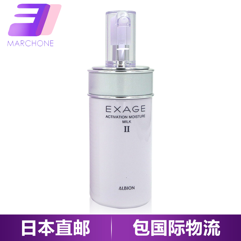 ALBION/奥比虹/奥尔滨EXAGE 清新莹润 渗透乳液-保湿型 II号110g