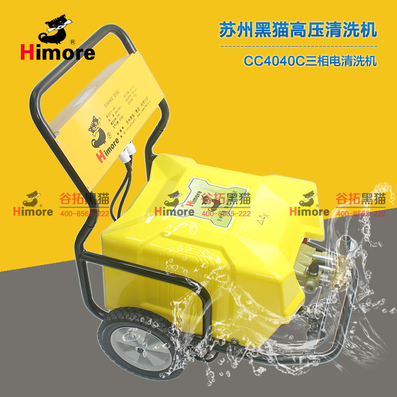 Suzhou black cat washing machine three-phase electric CC4040C car beauty environmental protection factory breeding high pressure car washing machine