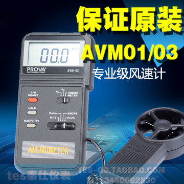 (guaranteed original clothing) Taiwan original dress AVM-01 AVM-03 Wind speed gauge Wind speed meter AVM01 AVM03