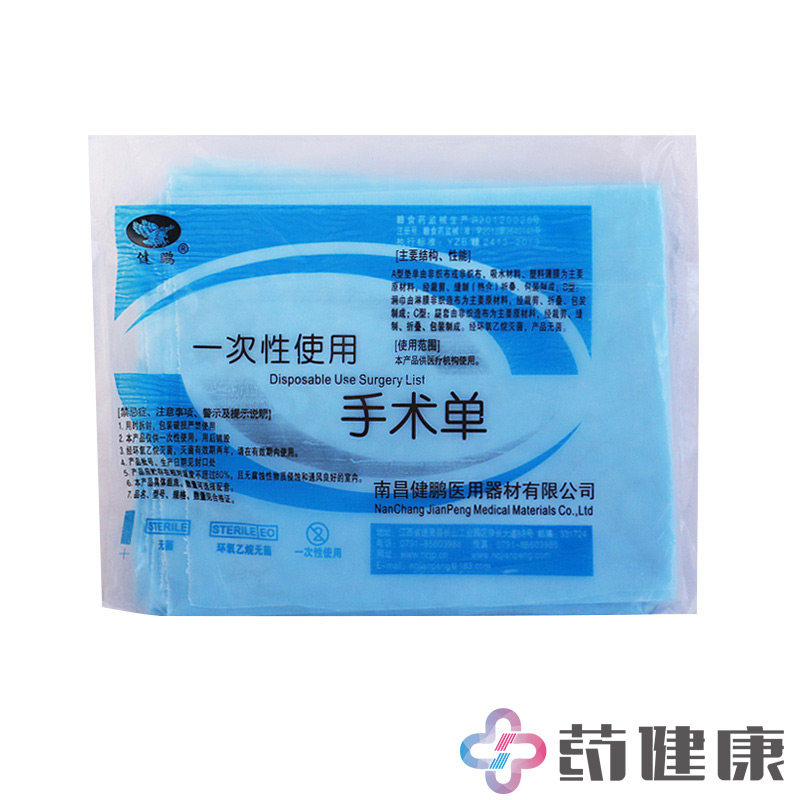 健鹏医用一次性使用手术单环氧乙烷无菌40CMX50CM 20片/包