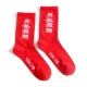 Tide thương hiệu INS phong cách Harajuku Sinh nhật năm mới lớn màu đỏ Trung Quốc vớ cotton tốt lành vớ đường phố Nam và nữ vớ