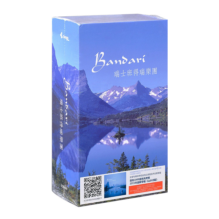 正版包邮 Bandar班得瑞乐团全集15CD 15张专辑纪念限量珍藏套装