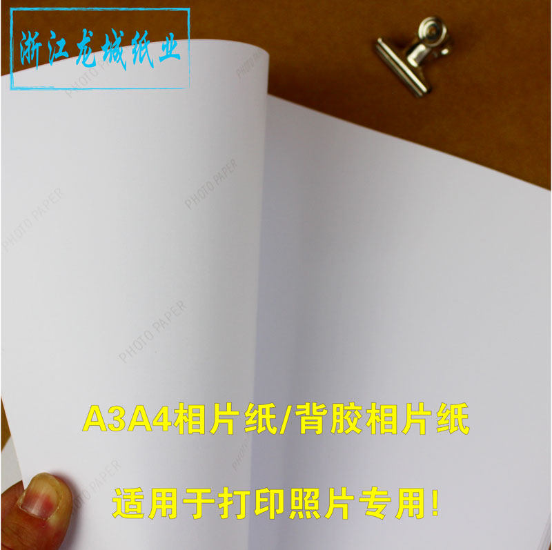 A3 A4 inkjet printing high light photo paper back adhesive photo adhesive sticker single-sided color spray cans photo paper HD