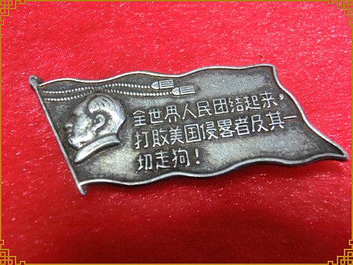 Retro silverware bronze ware Miao silver (9645 red flag commemorative badge) white bronze silver plated old objects