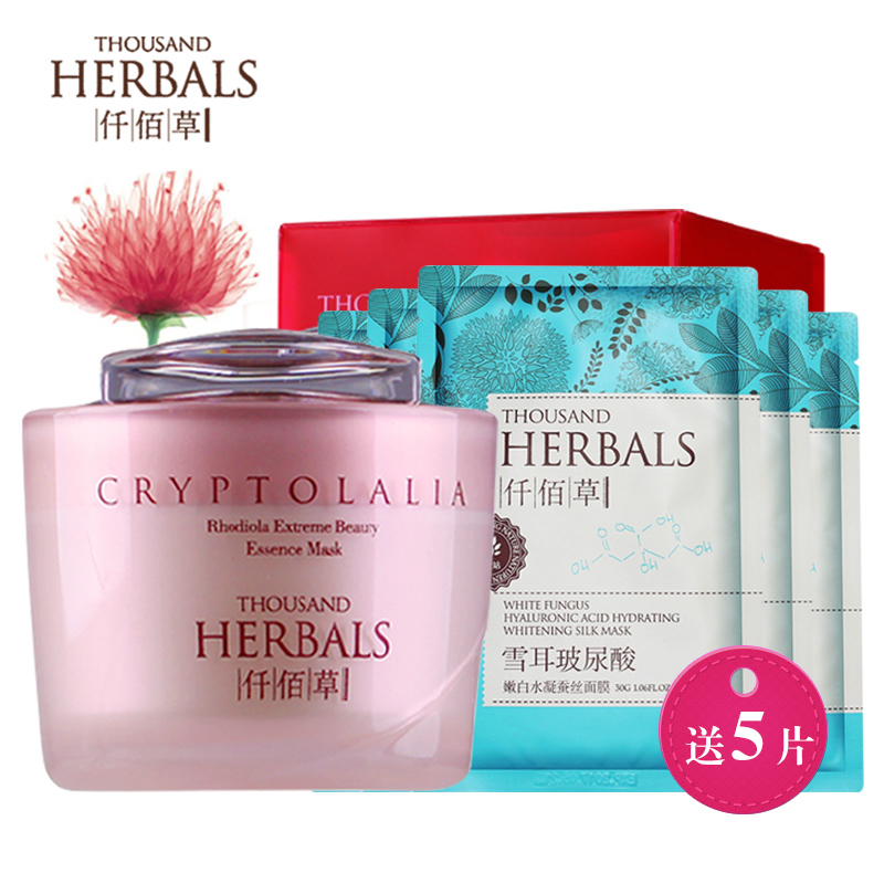 仟佰草红景天至美红颜精华睡眠面膜100g免洗修护补水保湿亮肤抗皱
