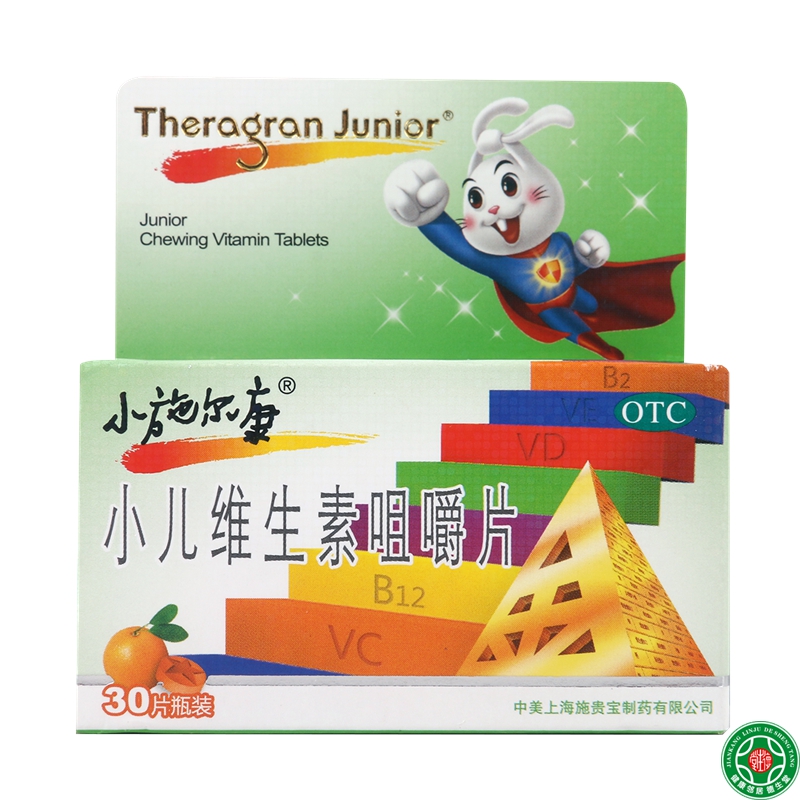 小施尔康小儿维生素咀嚼片30片儿童生长期维生素补充水果味儿包邮