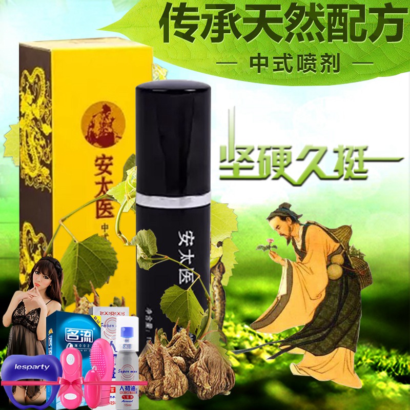 安太医男用延迟喷剂成人情趣用品男性延长时间外用夫妻高潮液Mt