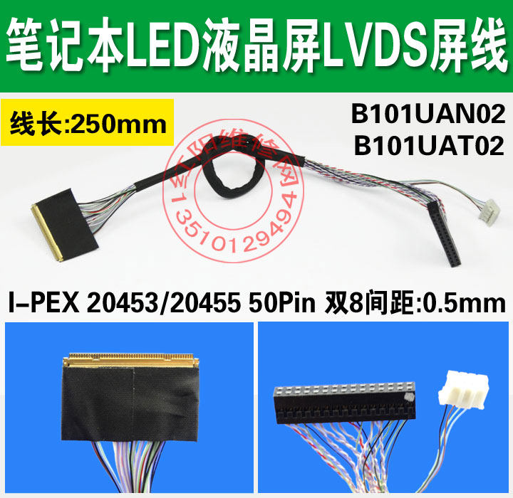 笔记本LED 液晶屏LVDS屏线 I-PEX 20455- 050E 双8 B101UAN02.1
