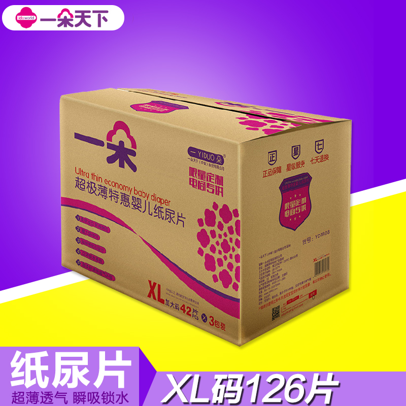 一朵纸尿片 超薄特惠箱装婴儿纸尿片尿不湿 加大码XL126片