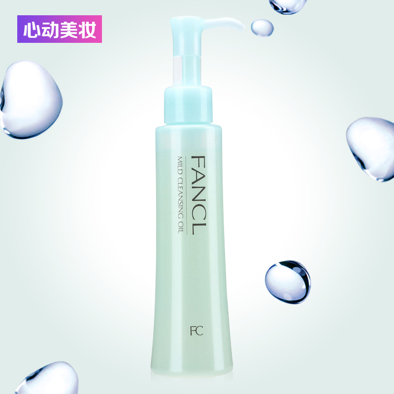 Fancl卸妆油 无添加芳珂纳米净化卸妆液120ml  深层清洁