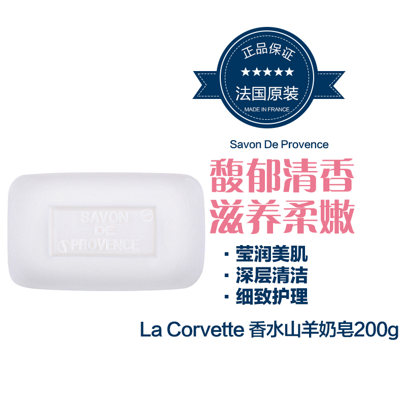 LA CORVETTELA CORVETTE 香水皂-山羊奶 200G