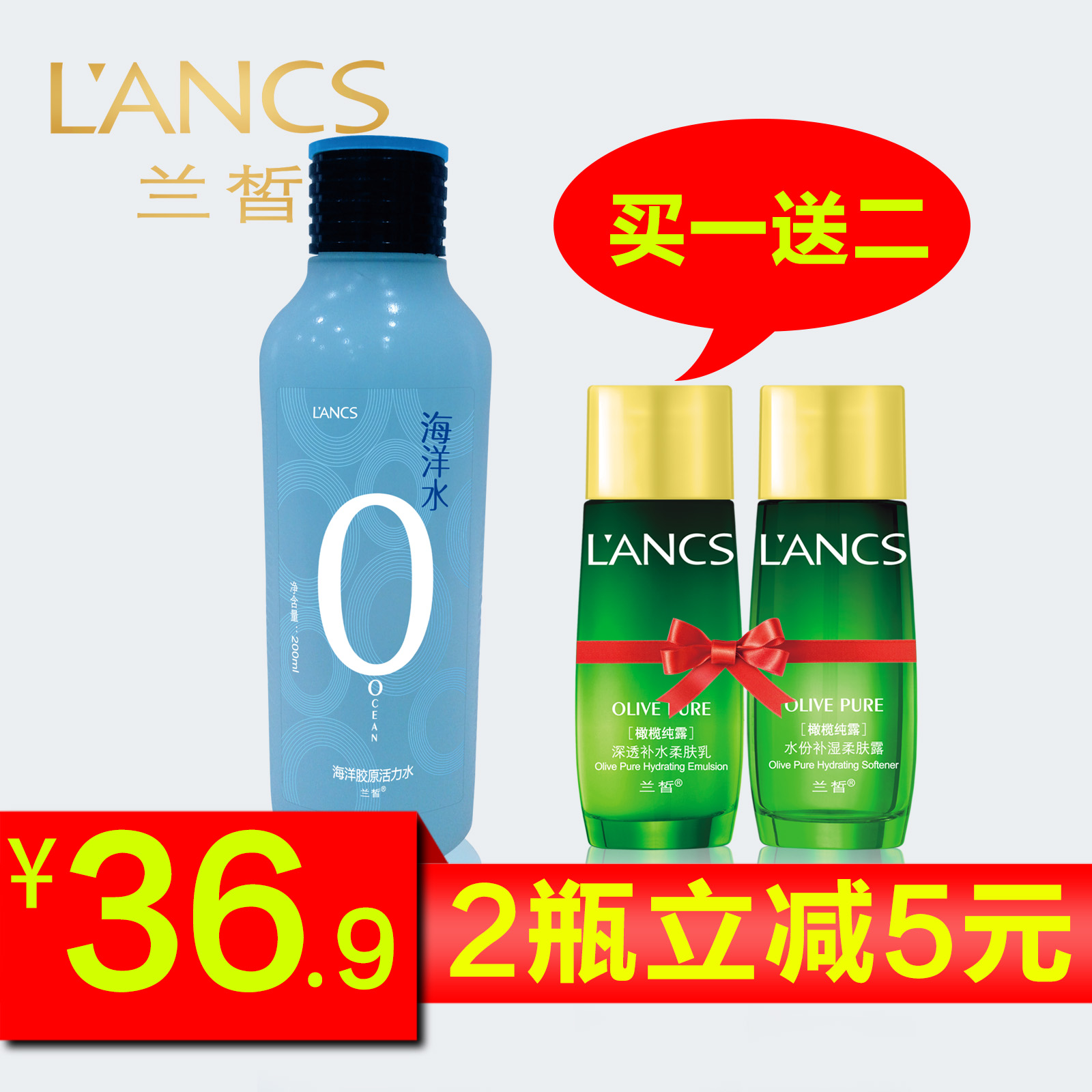 兰皙海洋活力水200ml化妆水保湿水柔肤水补水爽肤护肤品正品