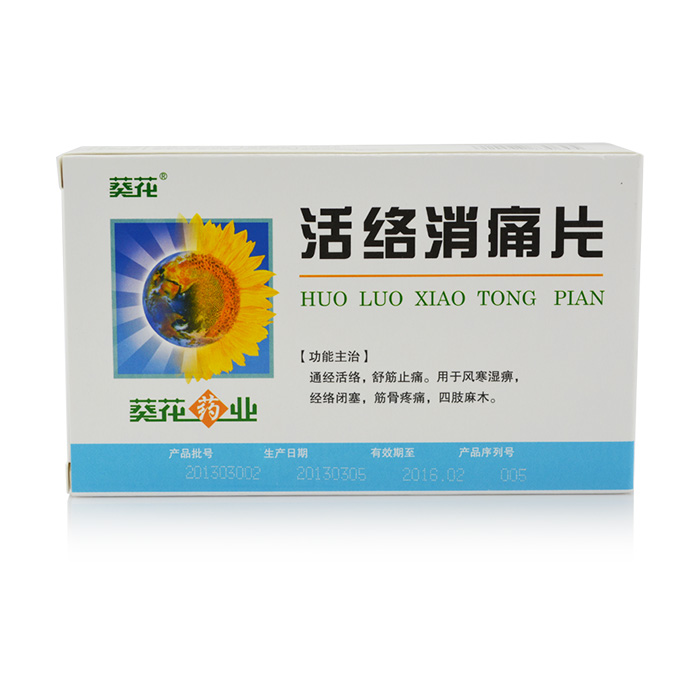 葵花 活络消痛片 0.35g*48片/盒