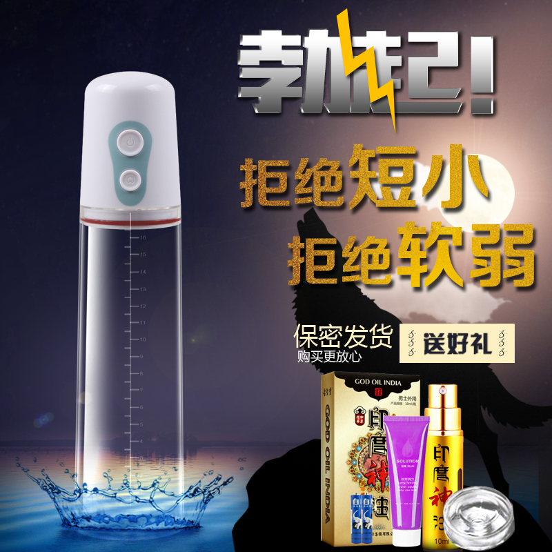 男用阴茎泵真空助勃器起勃锻炼器男性训练自慰器成人性用品SY