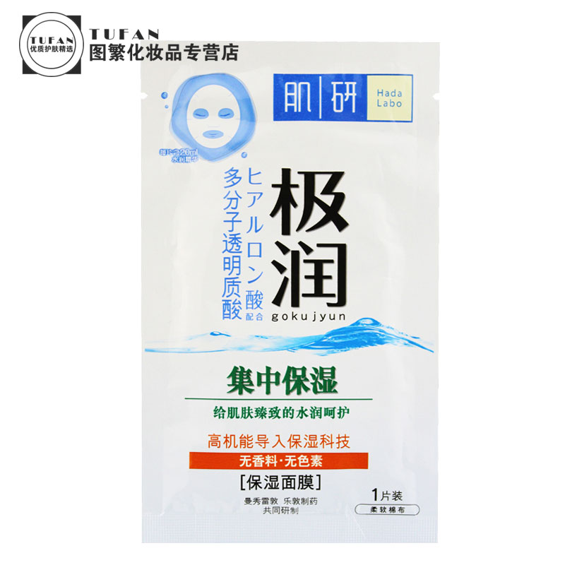 女士补水面膜贴 曼秀雷敦肌研极润保湿面膜 补水保湿 单片装面膜