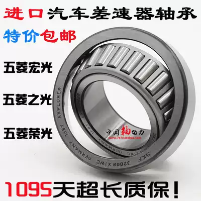 Wuling Rongguang automobile differential imported bearings 32008X1WC 30306X2B 30305X2B