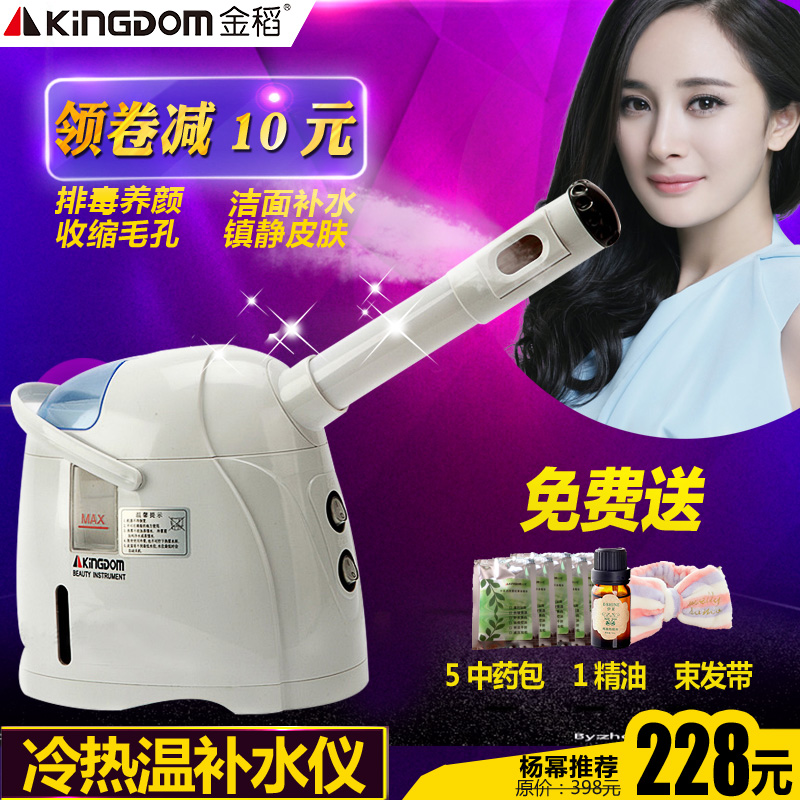 金稻冷热蒸脸器喷雾机蒸面器脸部保湿器冷喷机补水家用美容仪器