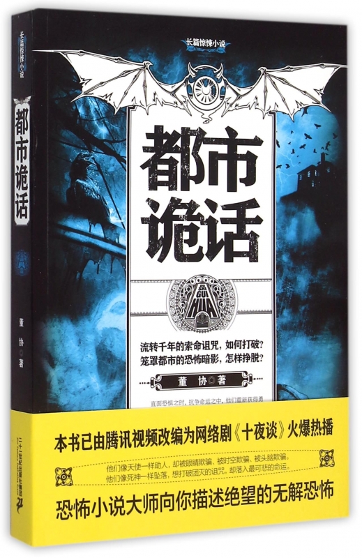 都市诡话 博库网