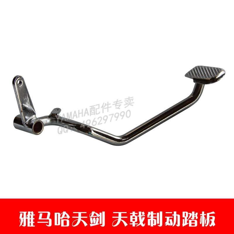 Mountain Leaf Locomotive Sky swords YBZ brake pedal brake pedal brake pedal