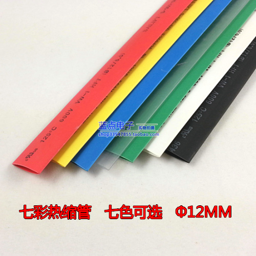 High-quality F-head heat-shrinkable tube seven-color insulated heat-shrinkable tube seven-color optional Φ12MM one yuan one meter