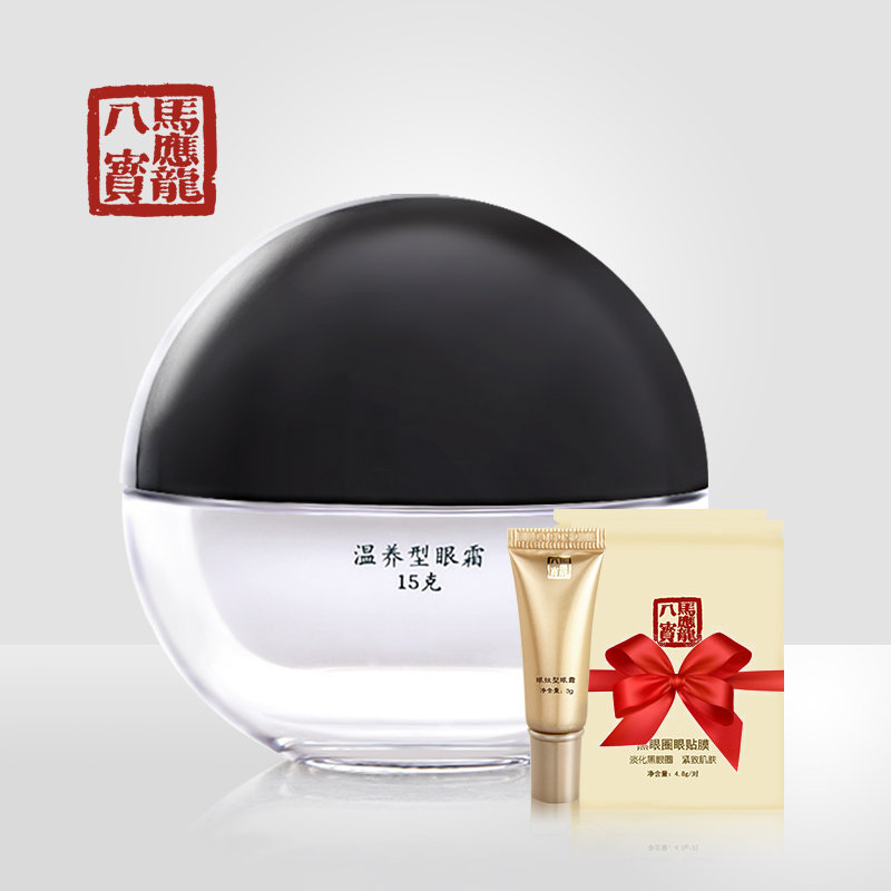 马应龙八宝眼霜去淡化黑眼圈眼袋眼纹脂肪粒紧致补水保湿眼霜15g