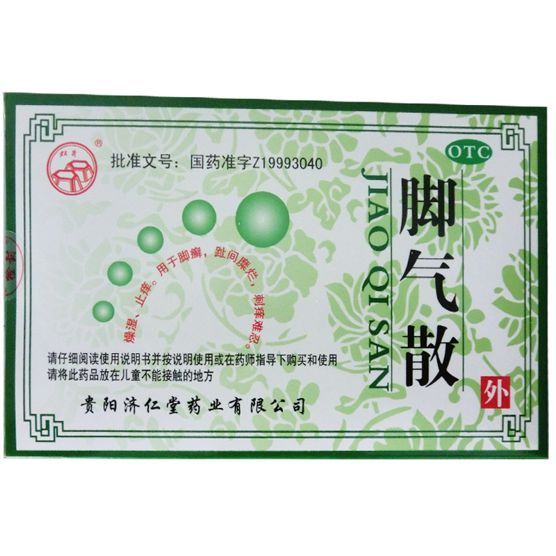 贵州济仁堂 脚气散2g*6袋用于脚癣 趾间糜烂 刺痒难忍 止痒